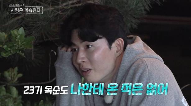 ‘나는 SOLO,(나는 솔로) 그 후 사랑은 계속된다’(나솔사계)