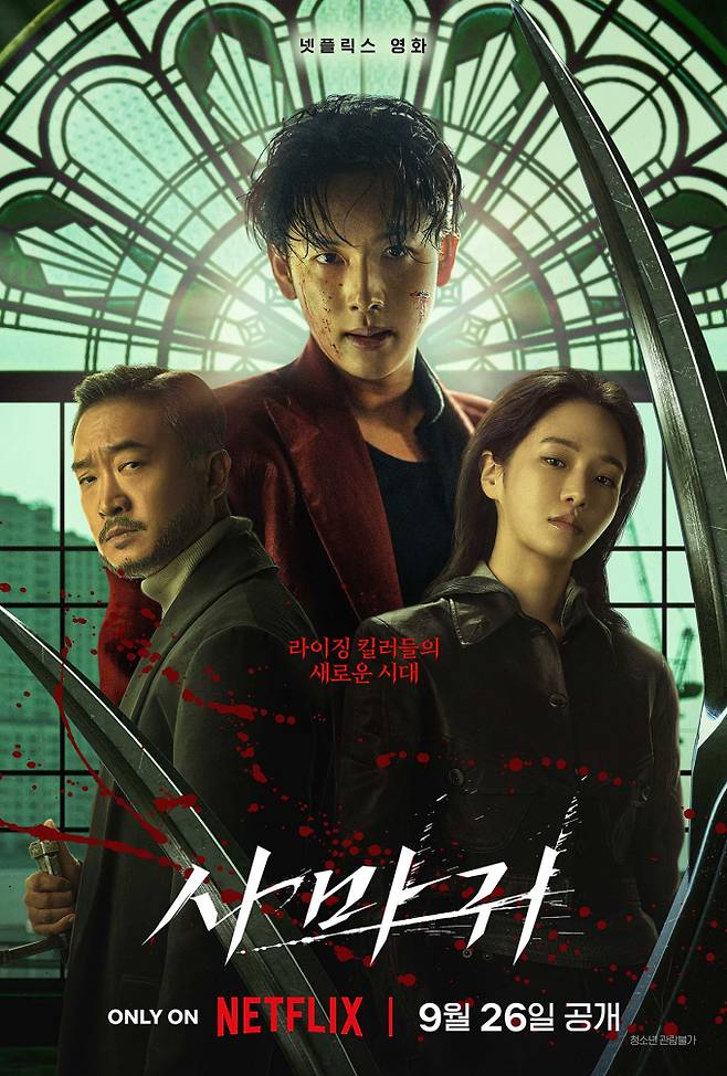 영화 ‘사마귀’ (제공: 넷플릭스)