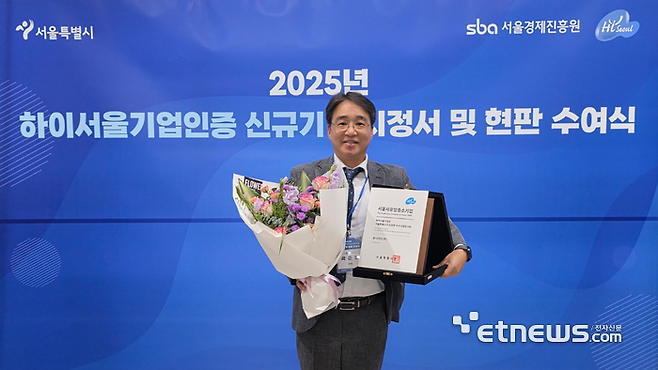 박준철 유니닥스 상무가 2025년 하이서울 기업인증 신규기업 지정서 및 현판 수여식에 참석, 기념 촬영하고 있다.