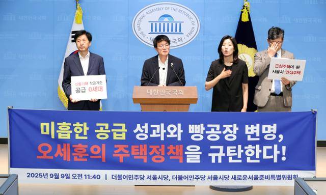 박주민(가운데) 더불어민주당 의원이 지난달 9일 서울 여의도 국회 소통관에서 '미흡한 공급 성과와 빵공장 변명, 오세훈의 주택정책을 규탄한다' 기자회견을 하고 있다. 뉴시스