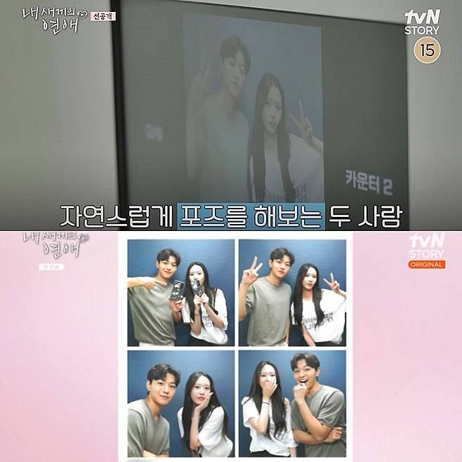 사진=tvN 스토리와 티캐스트 E채널 &nbsp;‘내 새끼의 연애’ 방송 캡처.