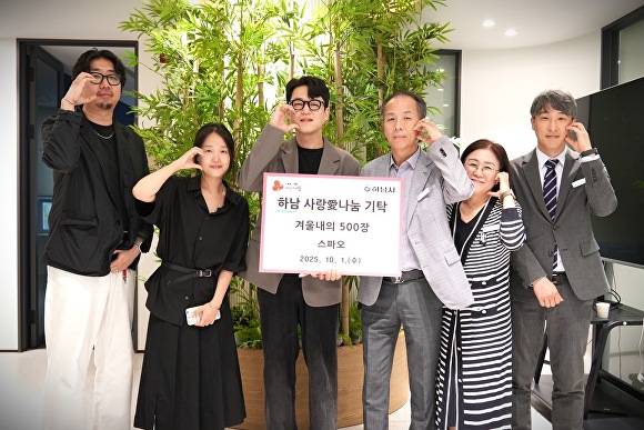 1일 하남시청에서 스파오 스타필드하남 관계자가 하남시에 겨울내의 500장을 기탁한 후 기념 촬영을 하고 있다. [사진=하남시]