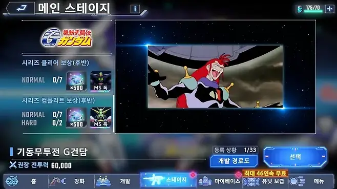 ▲ 이번 업데이트로 기동전사 건담 UC, 기동무투전 G 건담 후반부도 만나볼 수 있다