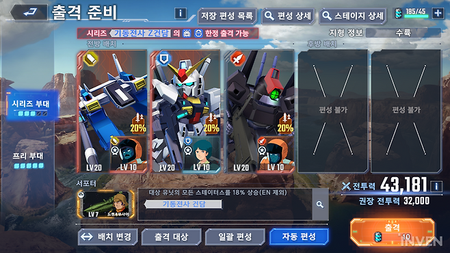 ▲ Z건담 시나리오에 등장하는 유닛으로만 편성할 수 있는 '시리즈 부대'