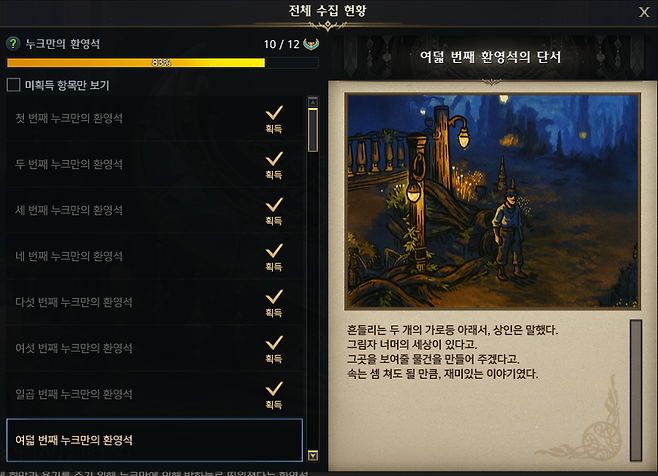 ▲ 그림자달 시장의 신규 에포나와 관련 있는 여덟 번째 환영석