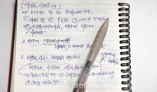 지난달 16일 서울 강동구 서울시민대학 동남권 캠퍼스에서 <디지털 시민의 조건 : 미디어 플랫폼과 시민성> 수강생들이 강의 중 주요 내용을 적은 노트.  권도현 기자