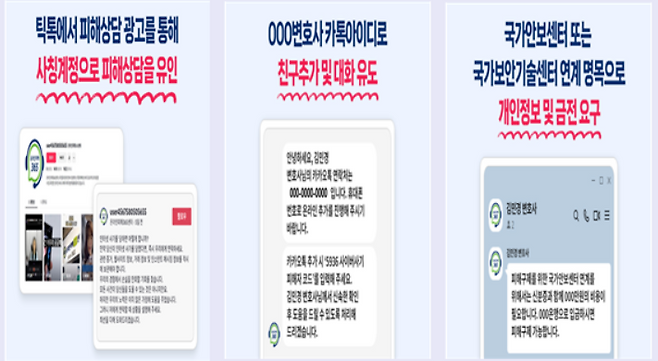 온라인피해365센터 사칭 계정 사기 수법. 방송미디어통신위원회 제공