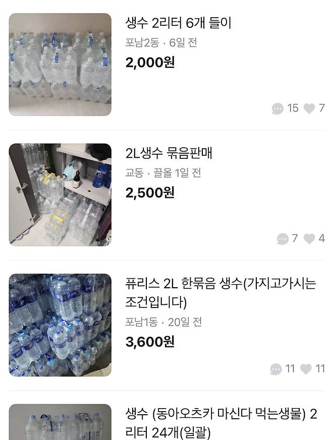 중고 거래 사이트에 올라온 생수 판매 글 / 당근마켓 갈무리