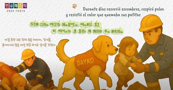 1등 상 수상작 에콰도르 크리셀 도메니카 에스피나르 카스트로 씨의 ‘다이코를 기리며’(누리한글 도전 분야) .