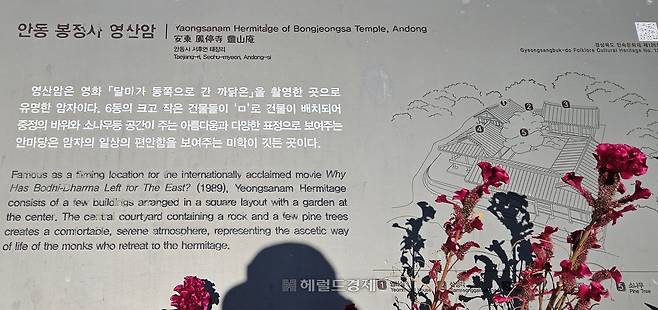 봉정사 영산암 안내판