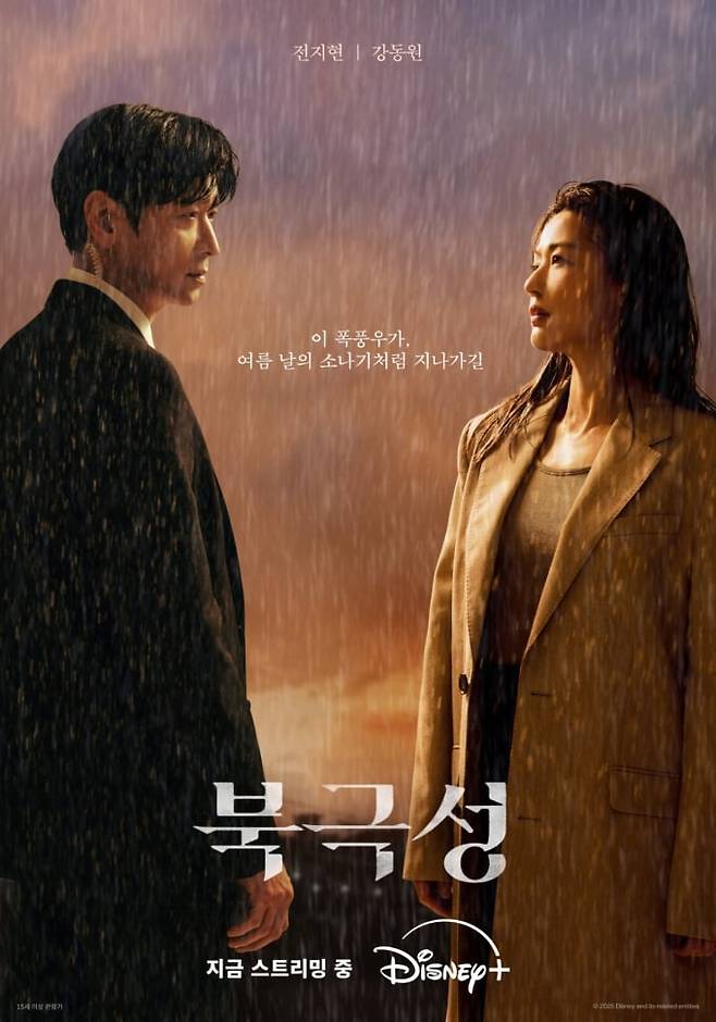 ‘북극성’  [사진 디즈니+]