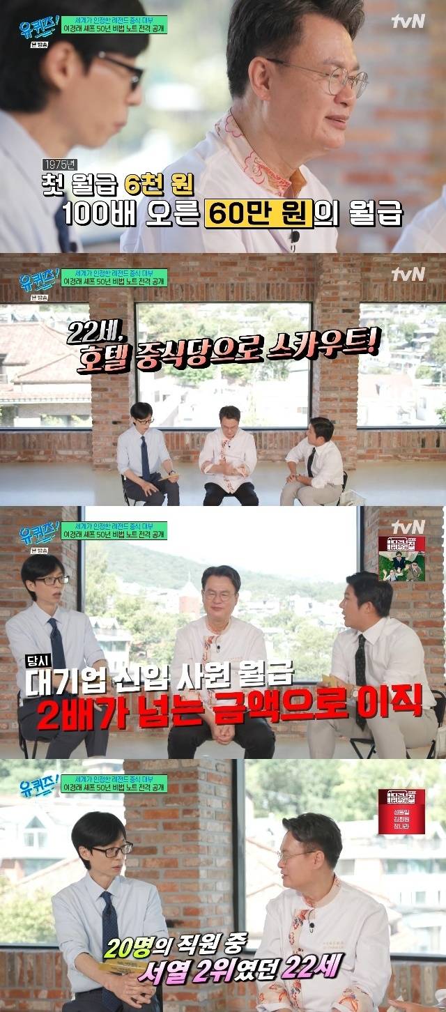 tvN ‘유 퀴즈 온 더 블럭’ 캡처