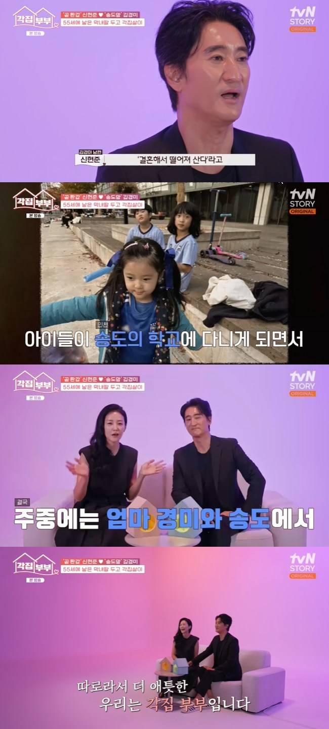 사진=tvN STORY ‘각집부부’ 캡처