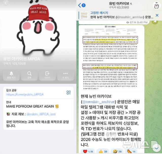 [서울=뉴시스] 지난달 12일 대학수학능력시험 교재 등을 불법으로 공유해 온 '유빈아카이브' 핵심 운영자가 검거되고 해당 공유방이 사라진 뒤 생겨난 '유빈아카이브 MPGA' '유빈아카이브 season 4' 등의 설명이 보이고 있다. (사진=사회관계망서비스 갈무리) 2025.10.01. photo@newsis.com