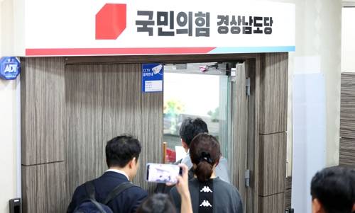 국민의힘 경남도당 압수수색 (창원=연합뉴스) 김동민 기자 = 김건희 여사 관련 의혹들을 수사하는 민중기 특별검사팀이 30일 국민의힘 경남도당에 대한 압수수색을 하고 있다.   <저작권자(c) 연합뉴스, 무단 전재-재배포, AI 학습 및 활용 금지>