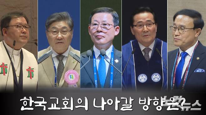 '한국교회의 나아갈 방향은?' 스틸컷. CBS 제공