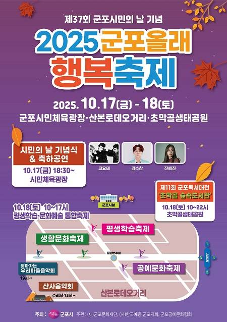 ▲'군포올래 행복축제' 포스터 ⓒ군포시
