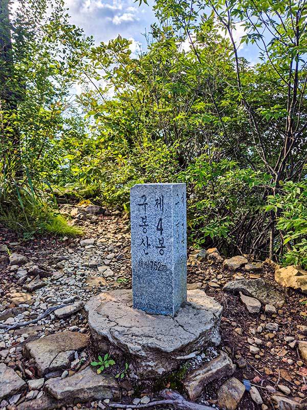 구봉산 4봉.