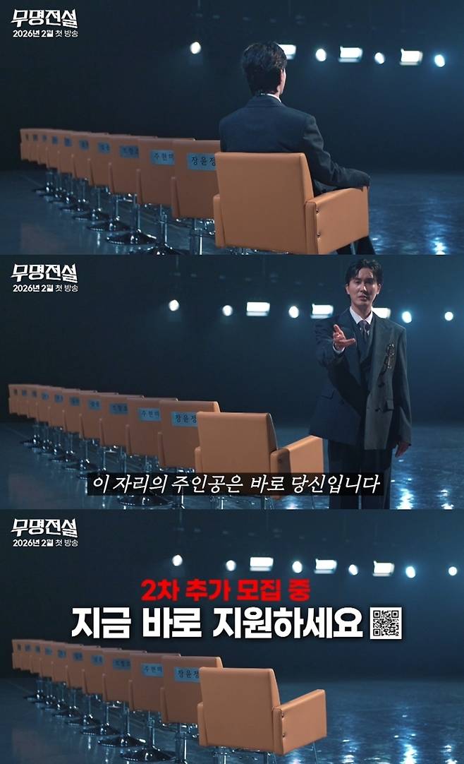 MBN ‘무명전설’