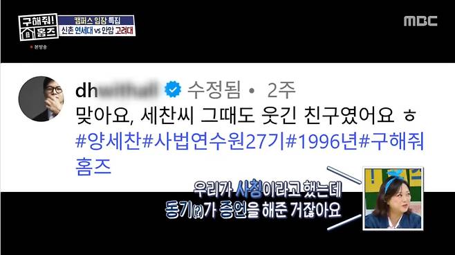 MBC ‘구해줘 홈즈’ 화면 캡처