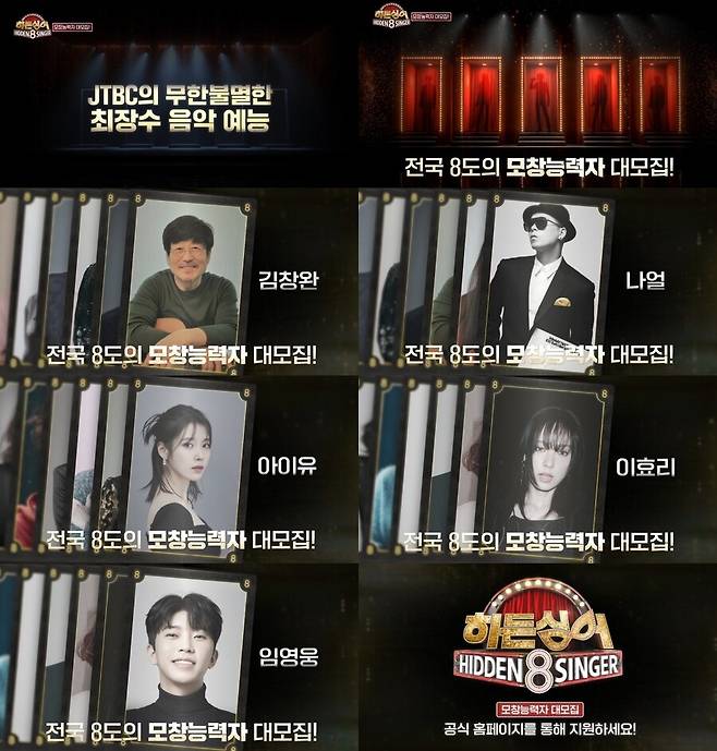 ▲ '히든싱어8'. 제공| JTBC