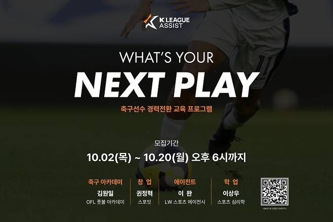/사진=한국프로축구연맹 제공