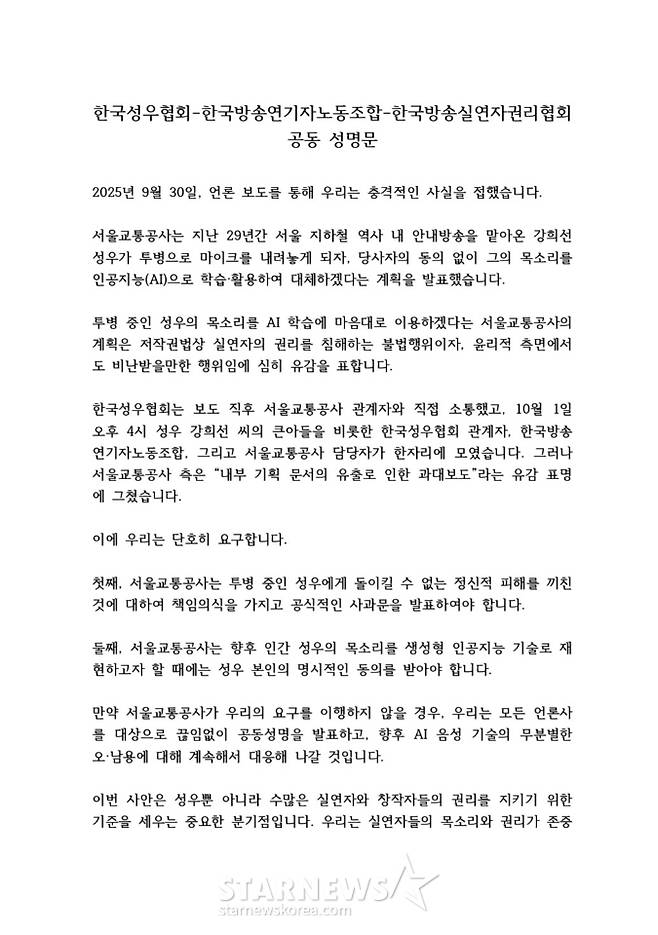 /사진=한국성우협회, 한국방송연기자노동조합, 한국방송실연자권리협회