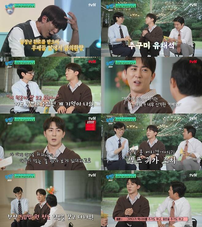 ‘유 퀴즈 온 더 블럭’. 사진 I tvN ‘유 퀴즈 온 더 블럭’ 방송 캡처