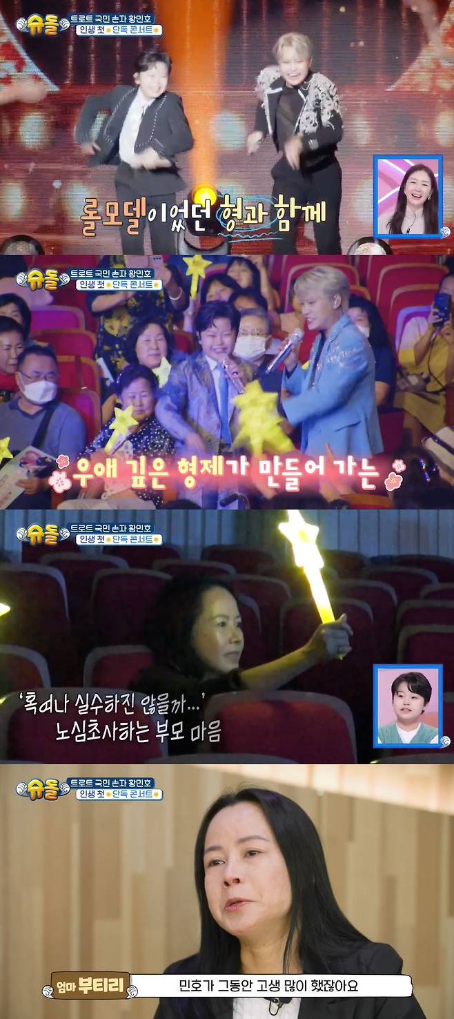 사진=KBS 2TV '슈퍼맨이 돌아왔다' 방송 화면