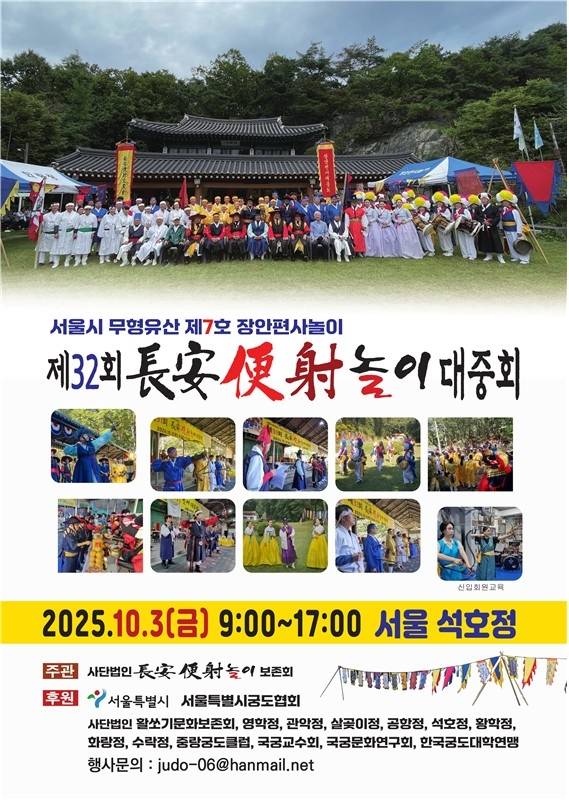 장안편사놀이 포스터 [서울시 제공. 재판매 및 DB 금지]