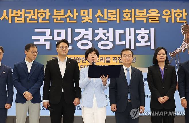 사법권한 분산 및 신뢰 회복을 위한 국민경청대회 (서울=연합뉴스) 박동주 기자 = 27일 서울 여의도 국회 의원회관에서 더불어민주당 국민중심 사법개혁 특별위원회 주최로 열린 사법권한 분산 및 신뢰 회복을 위한 국민경청대회에서 백혜련 위원장이 결의문을 낭독하고 있다. 2025.8.27 pdj6635@yna.co.kr