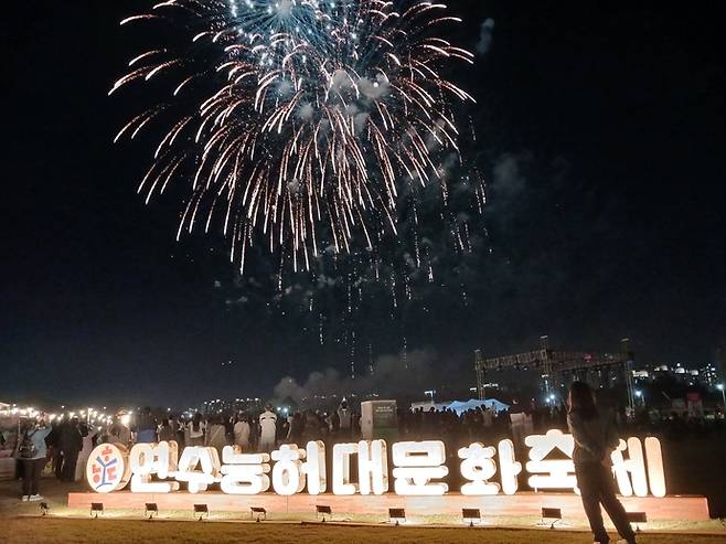 지난해 10월 진행된 연수 능허대 문화축제 사진 공모전에서 우수상을 차지한 정수연 씨의 '오늘도 너와 함께 추억 한장'.