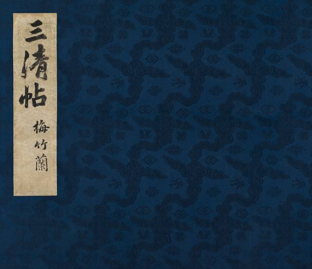 탄은 이정 <삼청첩> 앞표지. ⓒ간송미술문화재단 대구간송미술관 제공
