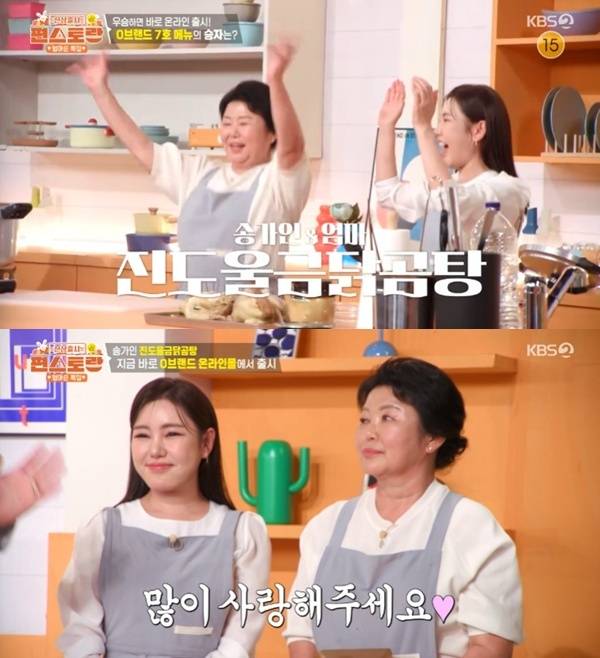 KBS2TV '신상출시 편스토랑' 캡처