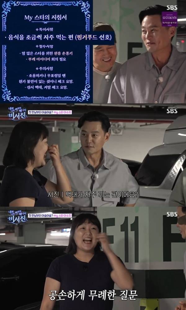 SBS '비서진'