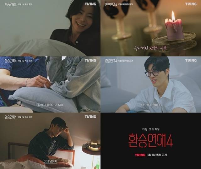 '환승연애4' 3~4회는 오는 8일 공개된다. /티빙