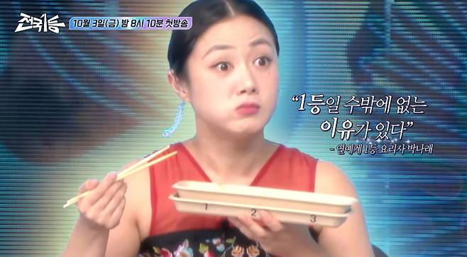 '전국1등' 특집 방송, 2025 추석 특선