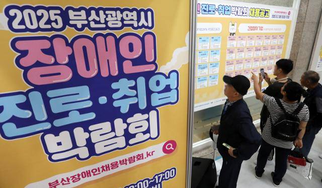 지난 2일 부산 연제구 부산시청 로비에서 열린 2025 부산시 장애인 진로·취업 박람회에서 구직자들이 채용 정보를 살펴보고 있다. 뉴스1