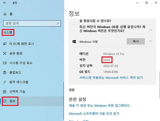 운영체제 버전이 윈도10 22H2인지 확인해야 한다 / 출처=IT동아