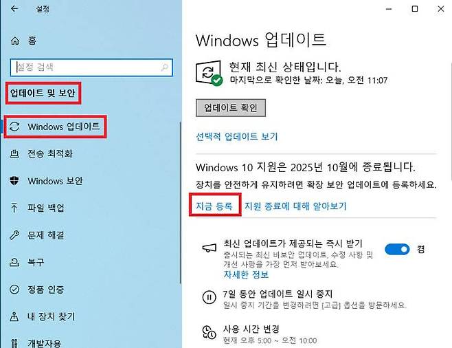 'Windows 업데이트' 메뉴에서 '확장 보안 업데이트에 등록'이 나타난다 / 출처=IT동아