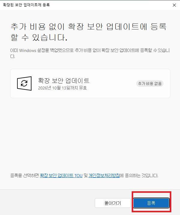 등록이 완료되면 2026년 10월 13일까지 연장 지원을 받을 수 있다 / 출처=IT동아