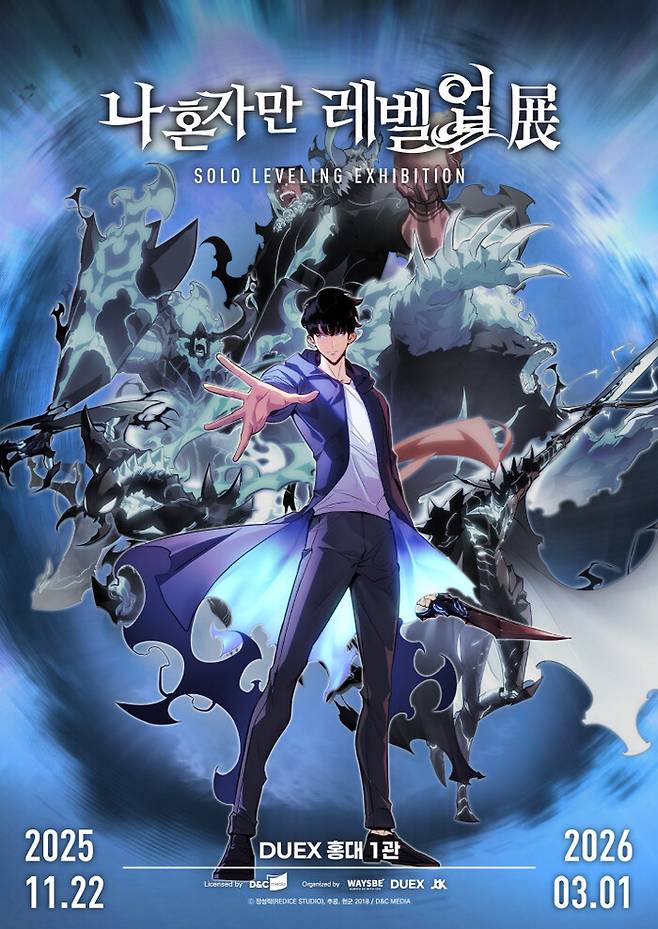 A poster for the "Solo Leveling" exhibition scheduled to open Nov.22 at DUEX Hongdae in Seoul Seoul (Waysbe)