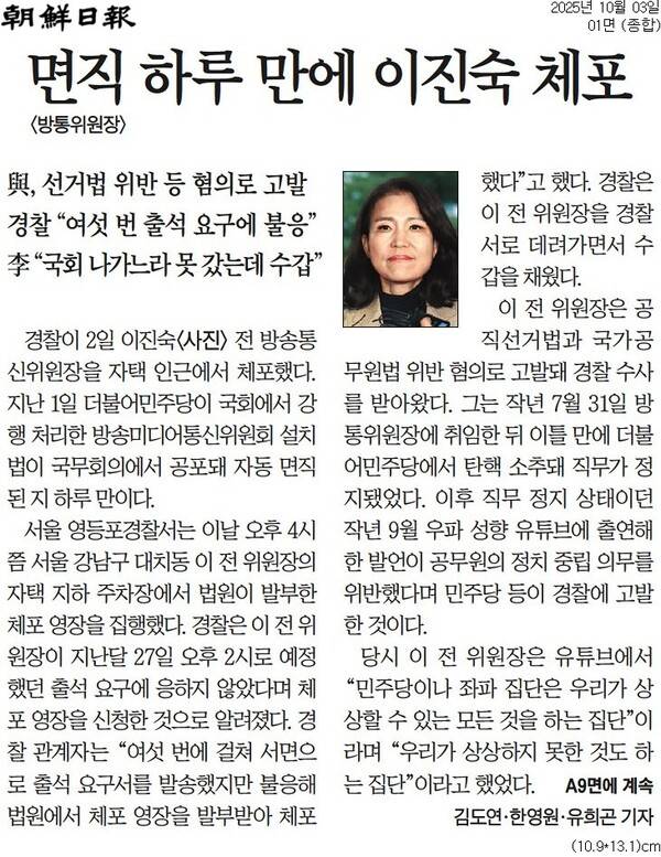 ▲3일 조선일보