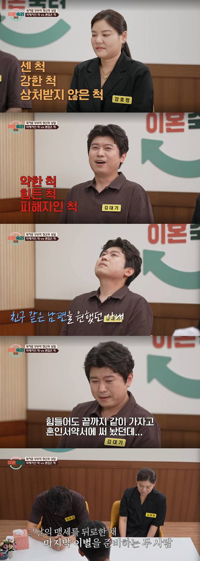 정신과 상담을 받는 위자료 부부. /사진=JTBC '이혼 숙려 캠프' 캡처