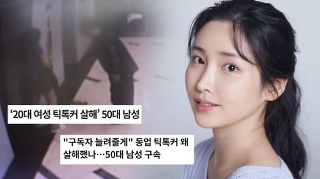 20대 인플루언서 살인 사건 /사진제공=SBS '궁금한 이야기Y'