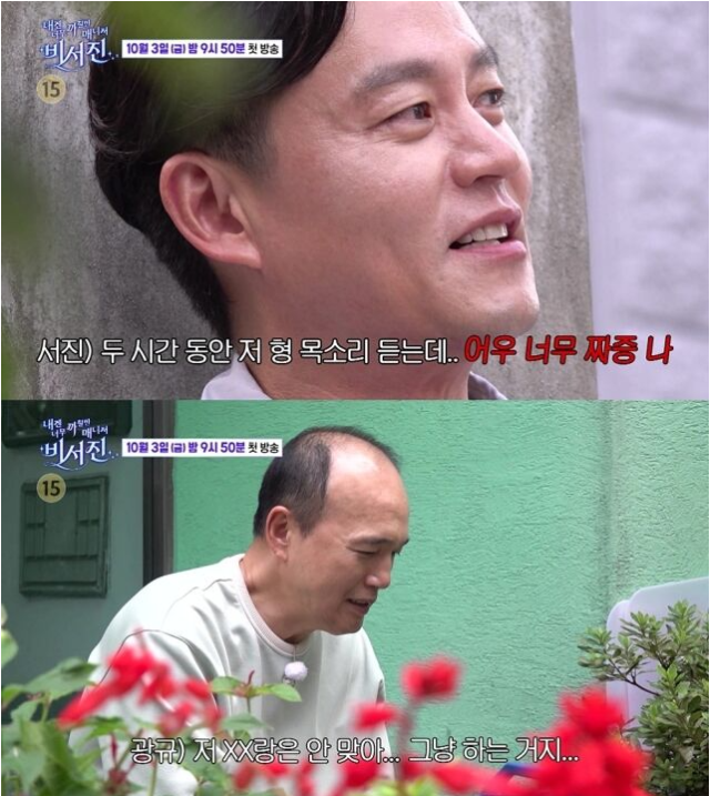 배우 이서진과 김광규. / SBS '비서진'