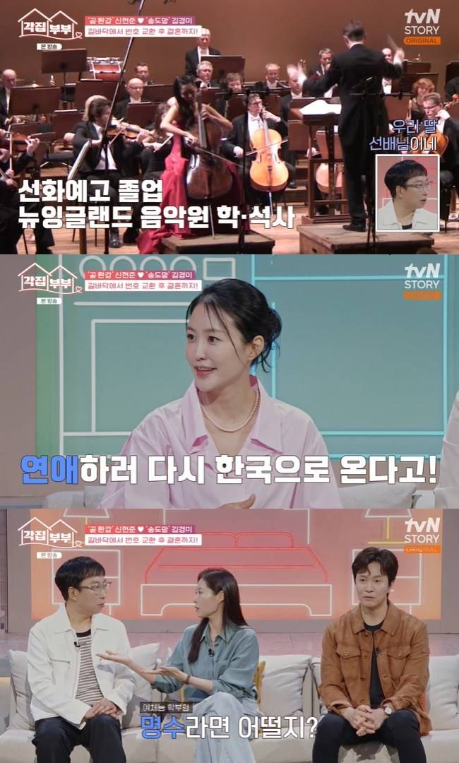 사진=tvN STORY ‘각집부부’ 캡처