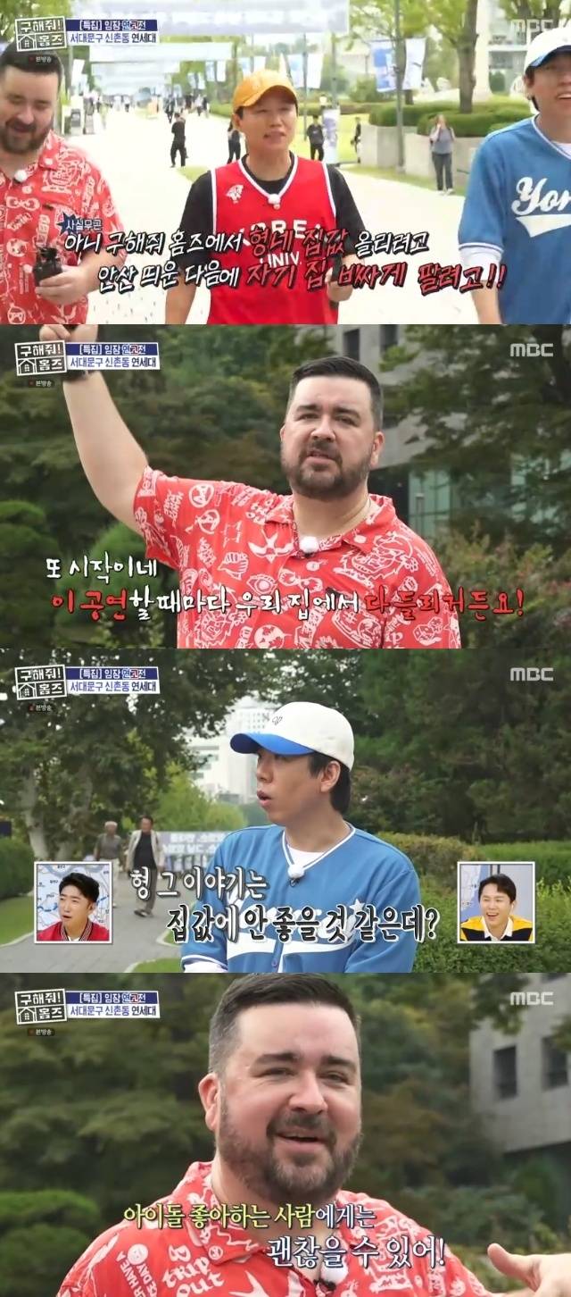 MBC ‘구해줘! 홈즈’ 캡처