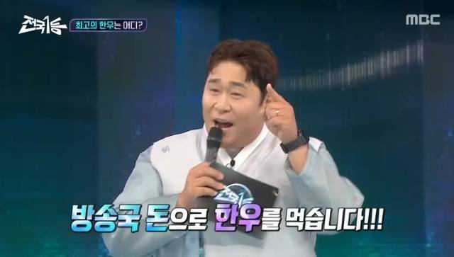 MBC ‘전국1등’ 캡처