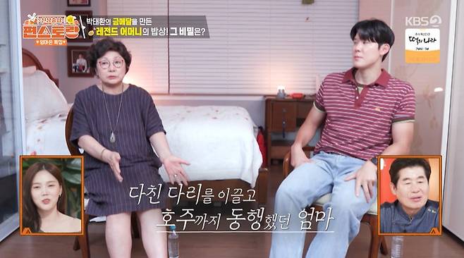 KBS 2TV ‘신상출시 편스토랑’ 캡처